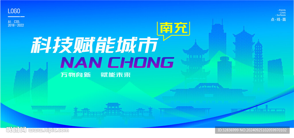智能南充