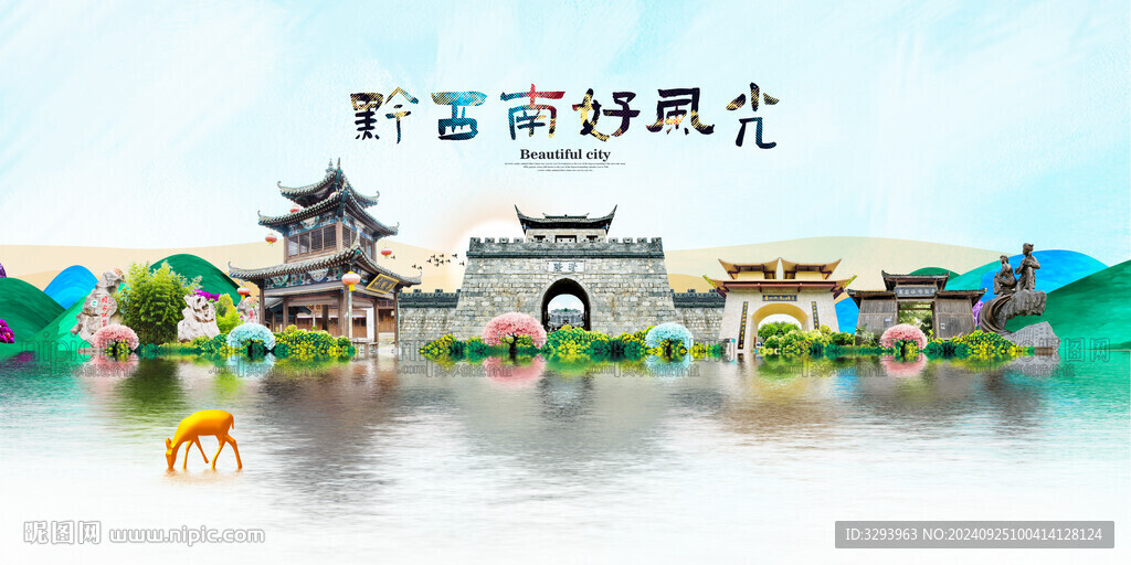 黔西南