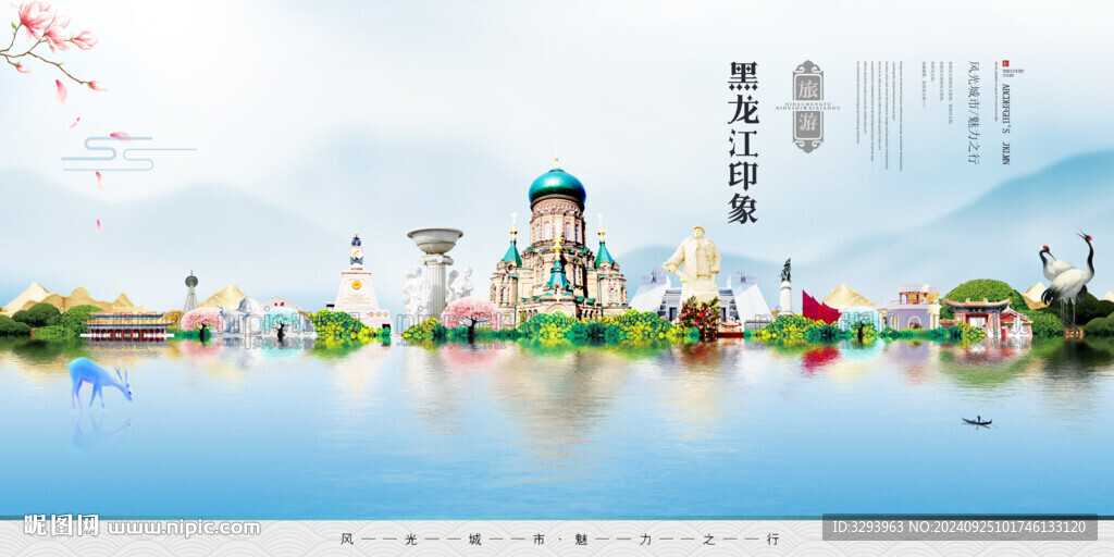 黑龍江旅游