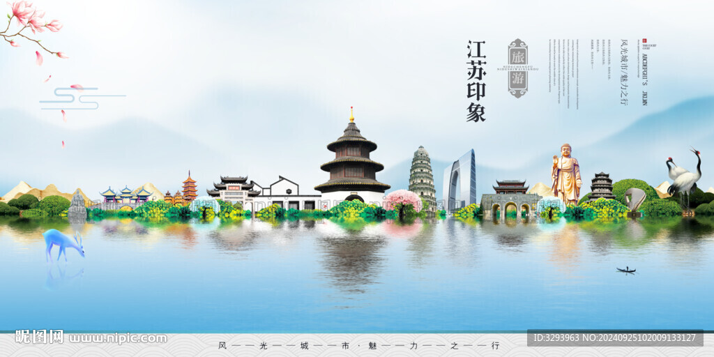 江蘇旅游