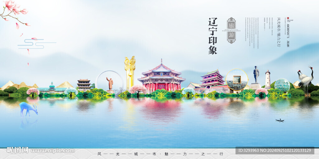 遼寧旅游