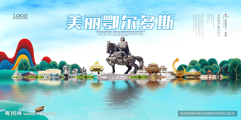 鄂爾多斯