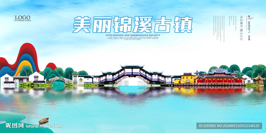 錦溪古鎮