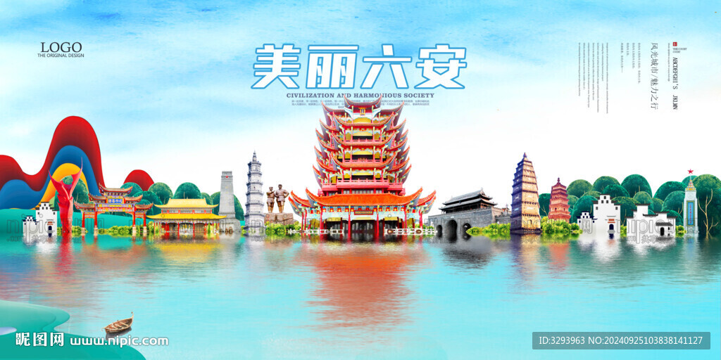 六安旅游