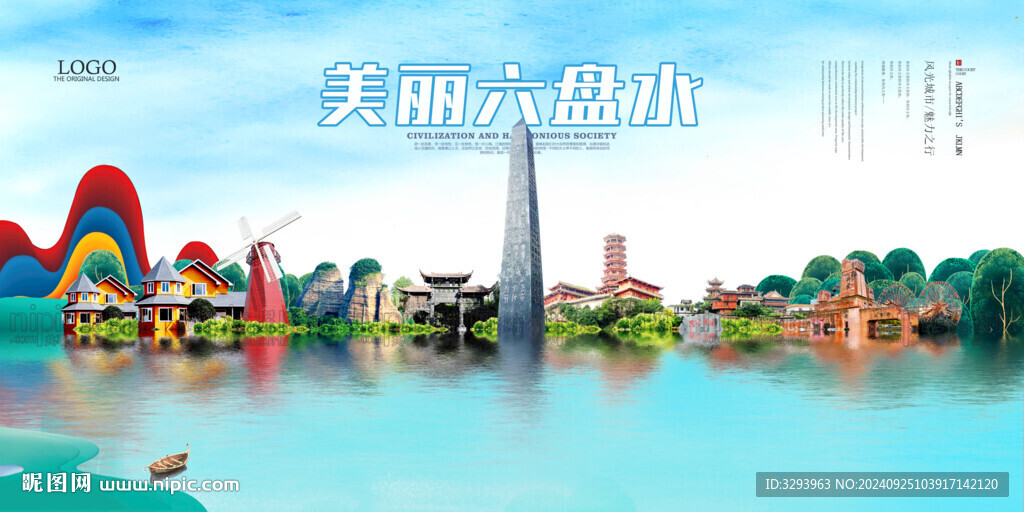六盤(pán)水旅游