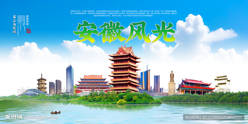 安徽旅游
