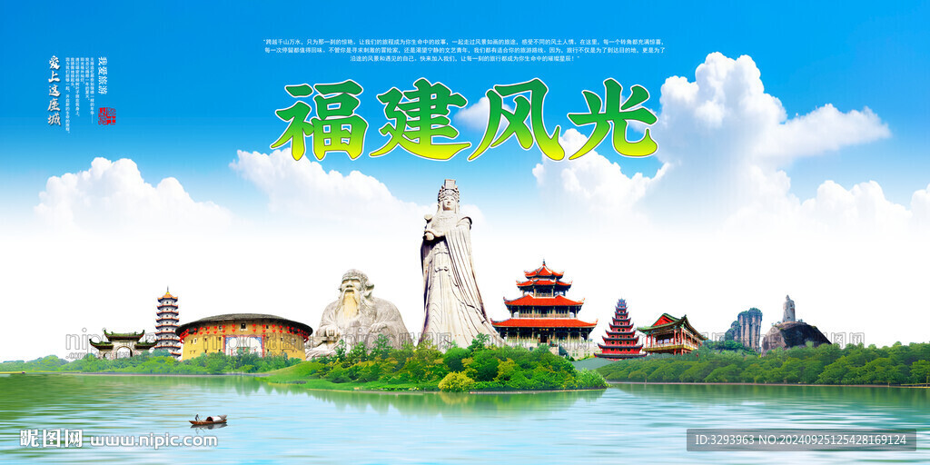 福建旅游