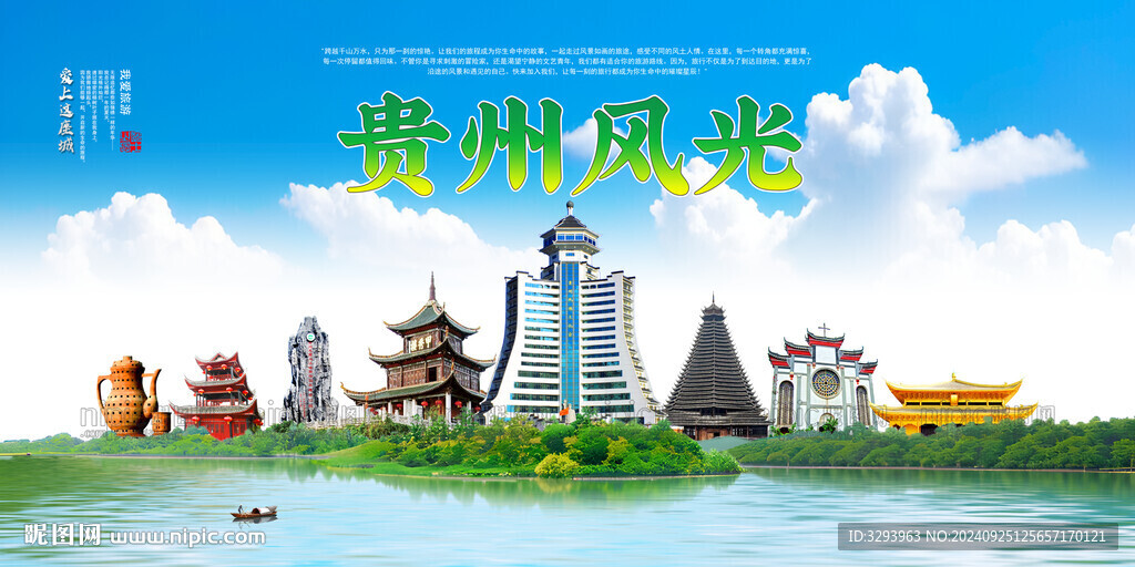貴州旅游