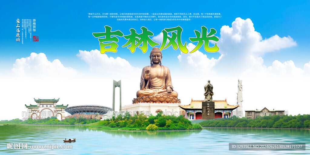 吉林旅游