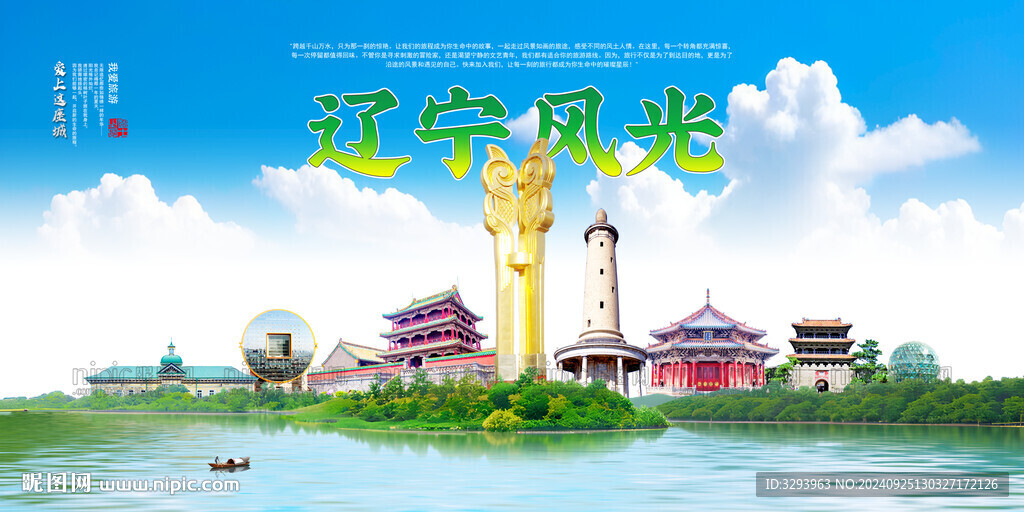 遼寧旅游