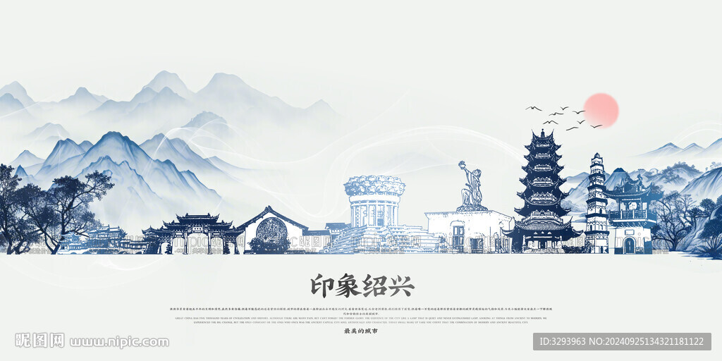 水墨紹興