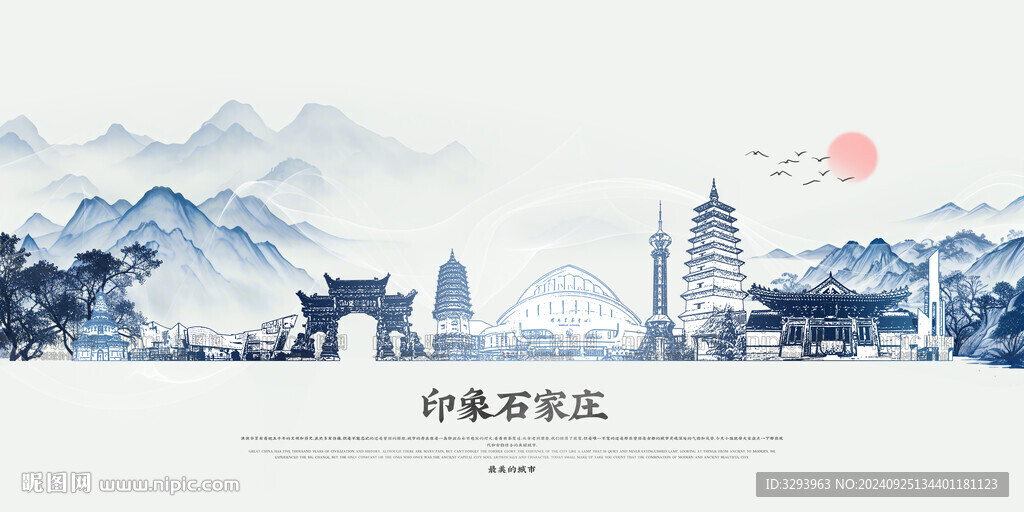 水墨石家莊