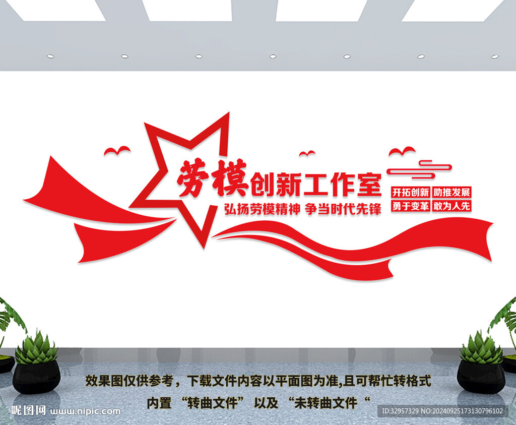 勞模創新工作室