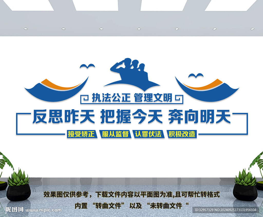 社區(qū)矯正中心文化墻