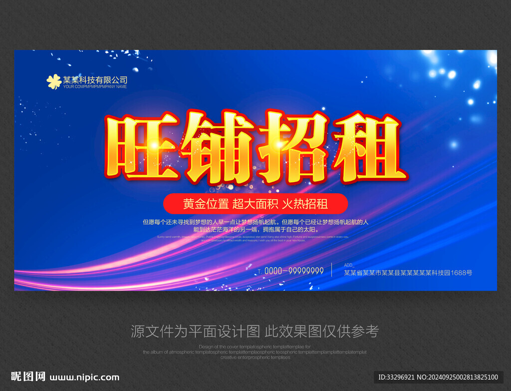 旺鋪招租