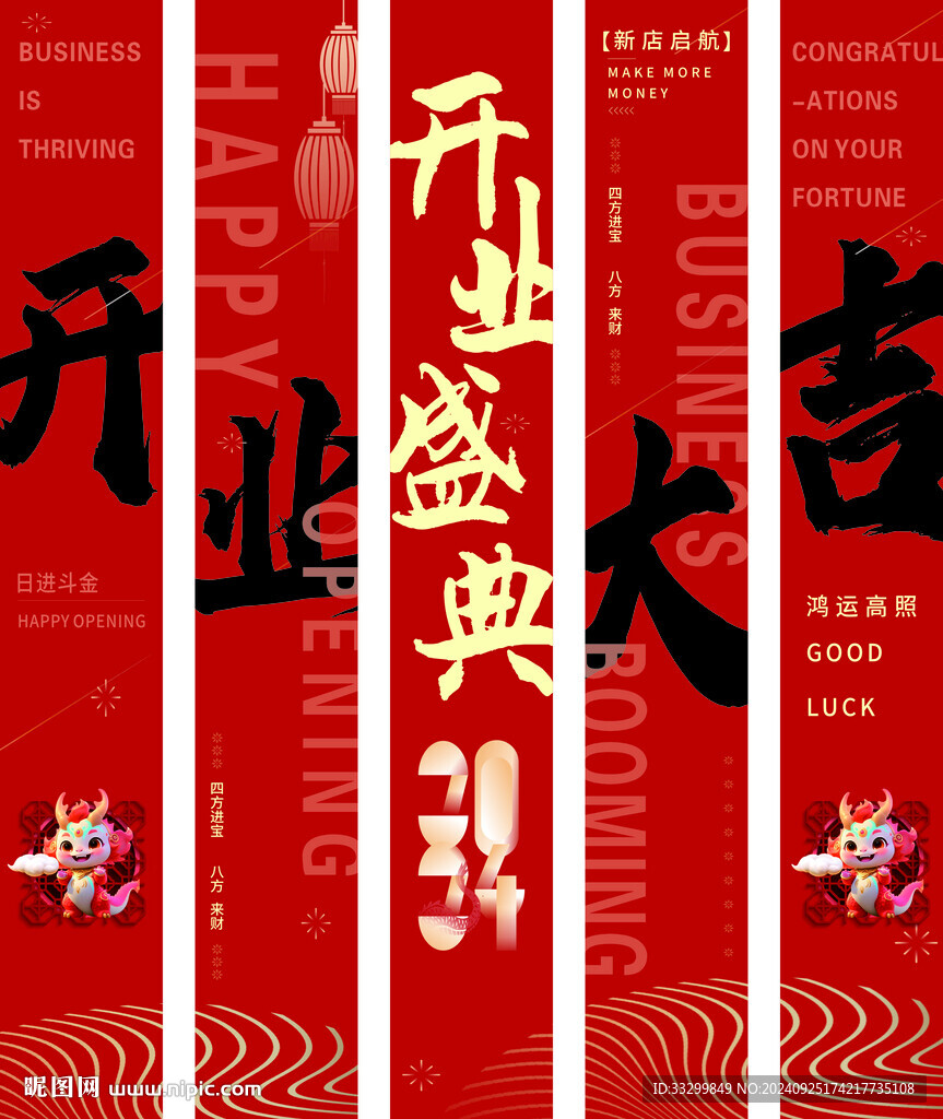開業條幅
