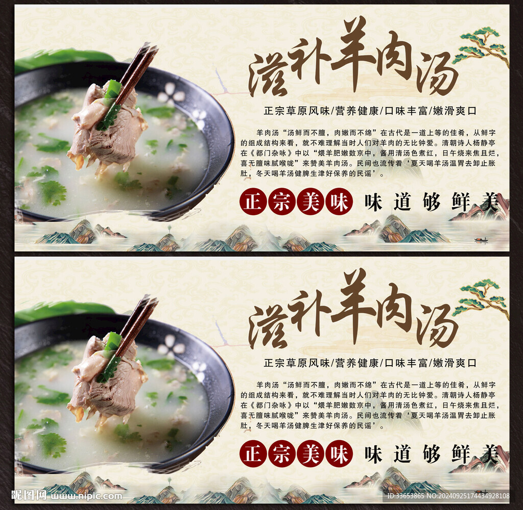 清湯羊肉展板