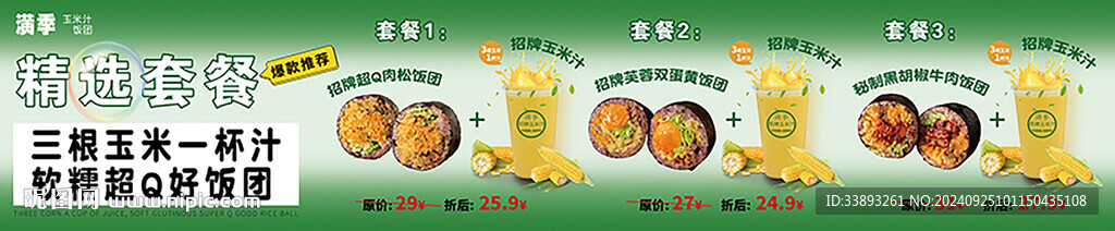 專賣店飯團(tuán)海報(bào)