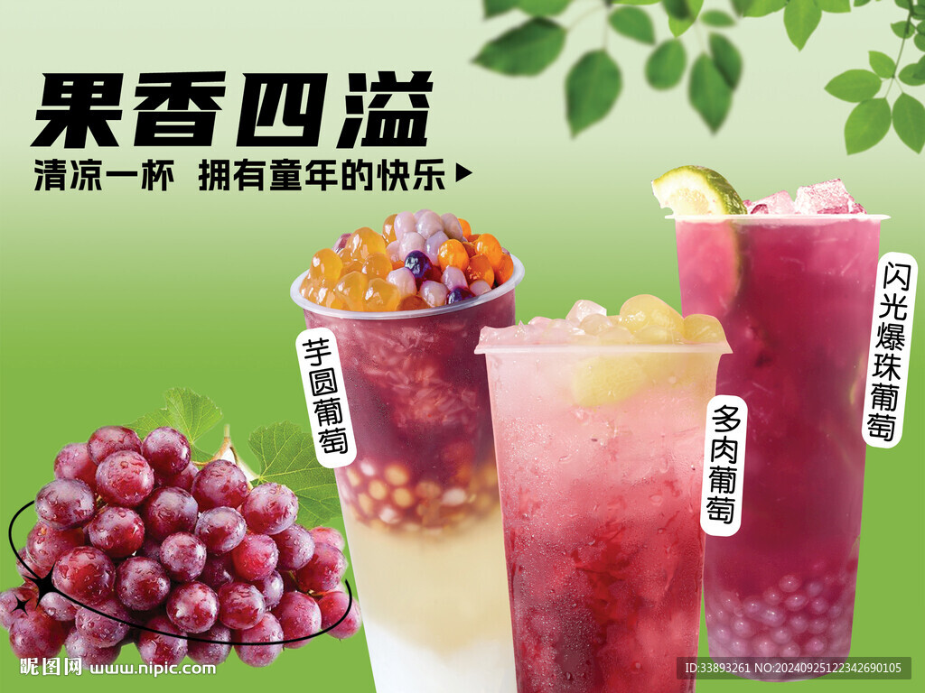 葡萄海報
