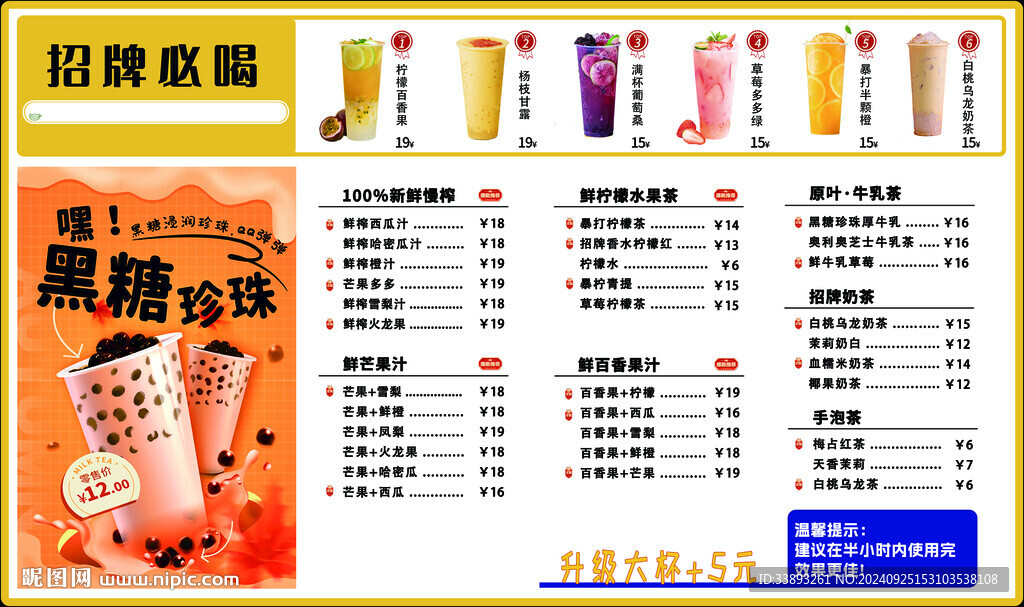 暖色奶茶飲品菜單