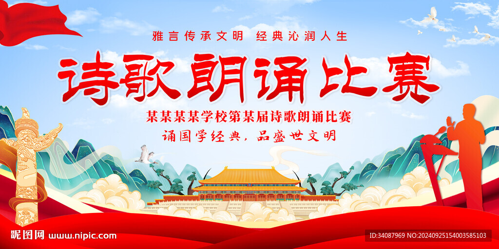 詩歌朗誦比賽