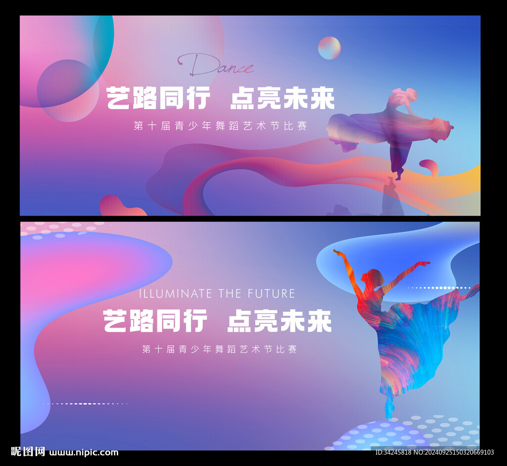 舞蹈形象海報