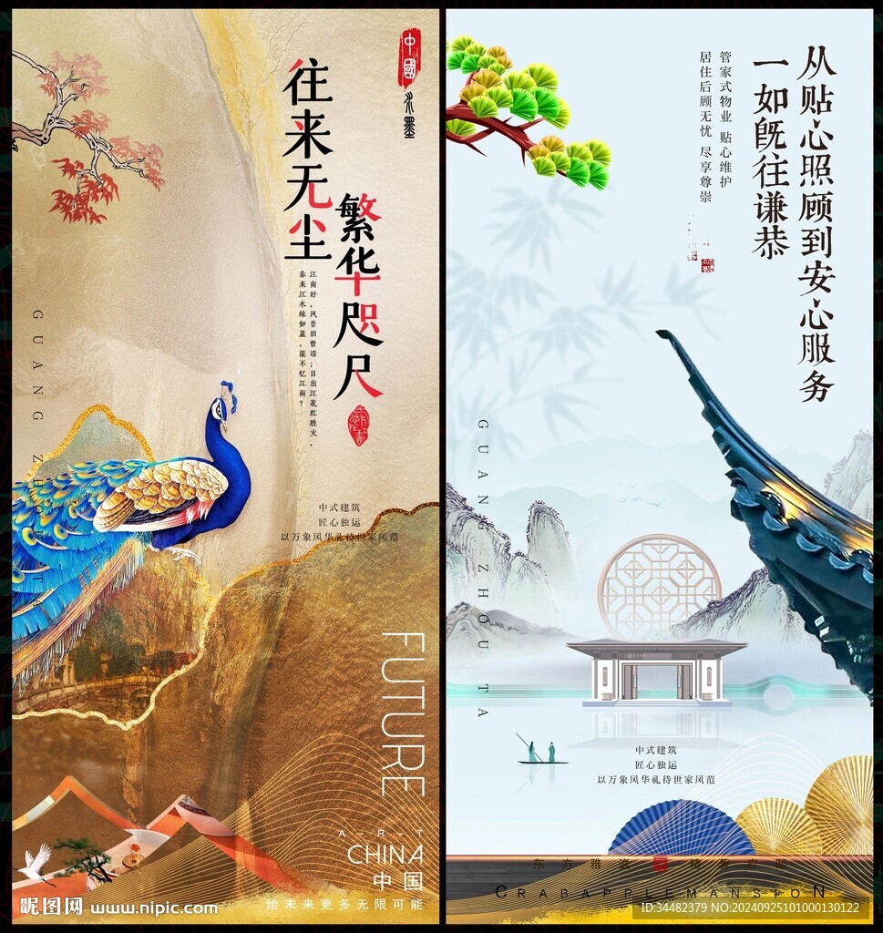 房地產新中式