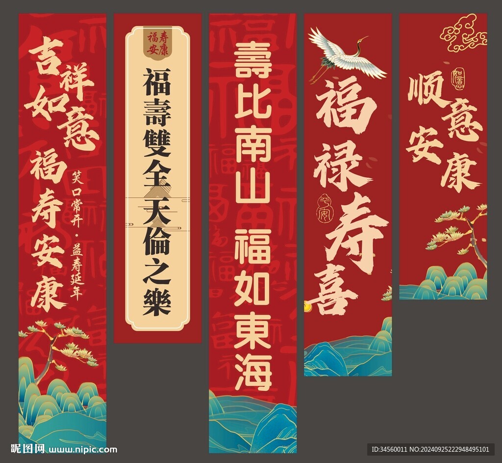 生日壽宴掛布