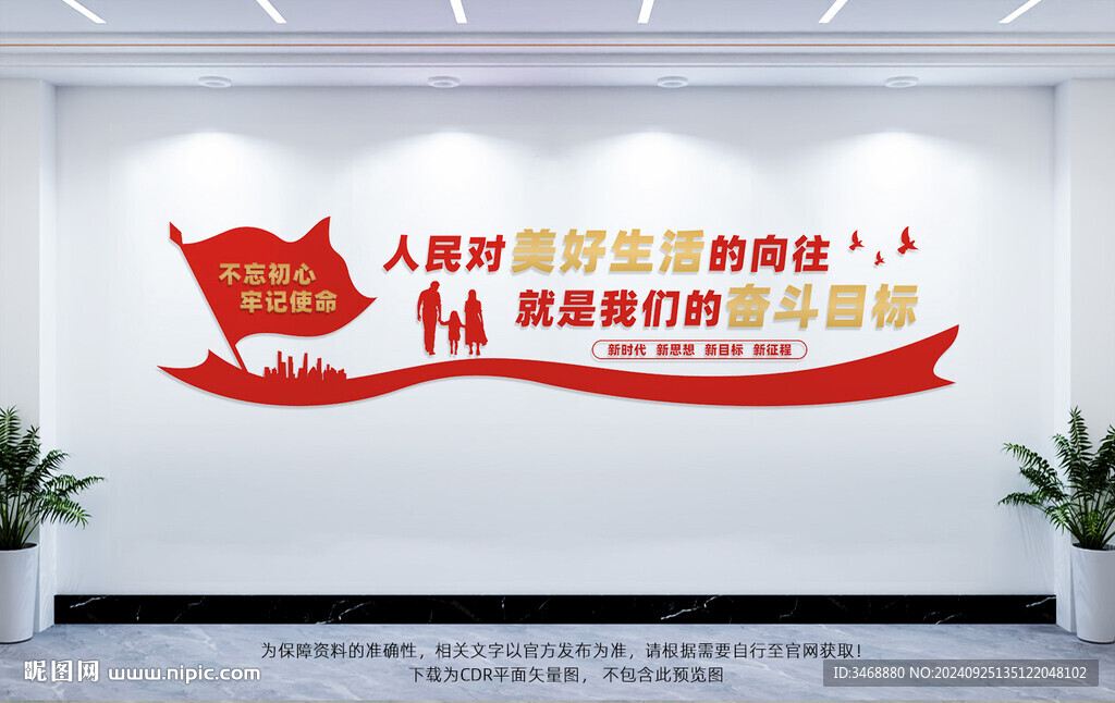 人民對美好生活的向往