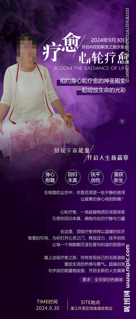 心靈療愈