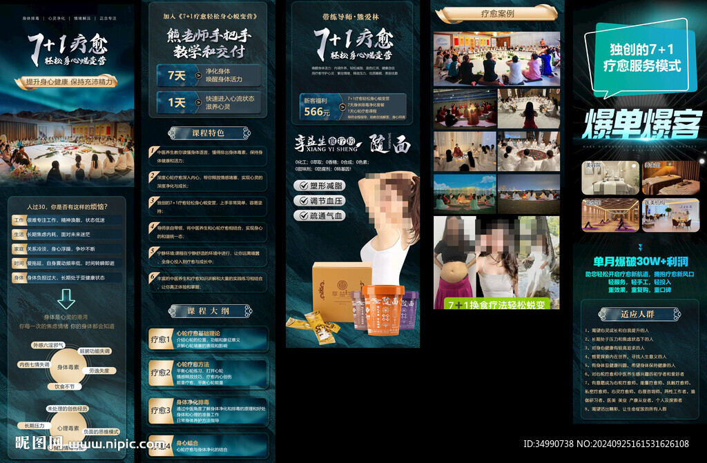 療愈課件詳情