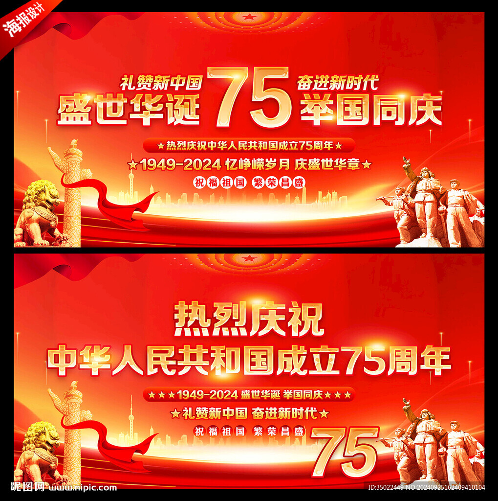國慶75周年國慶