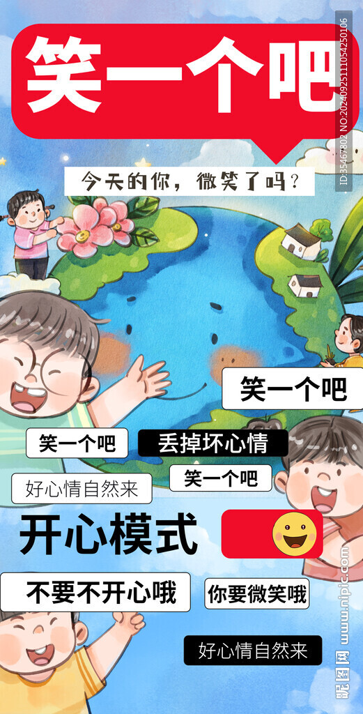 微笑日