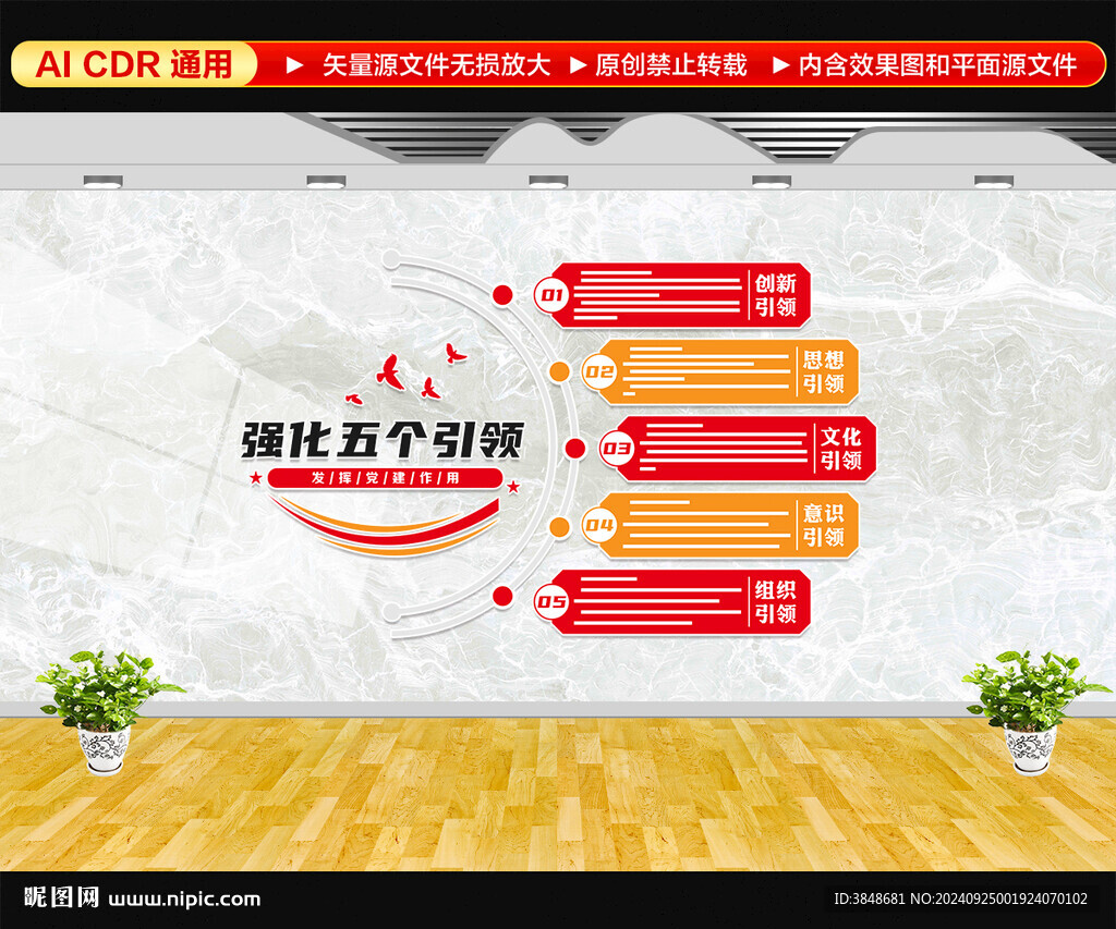 黨建五個引領文化墻