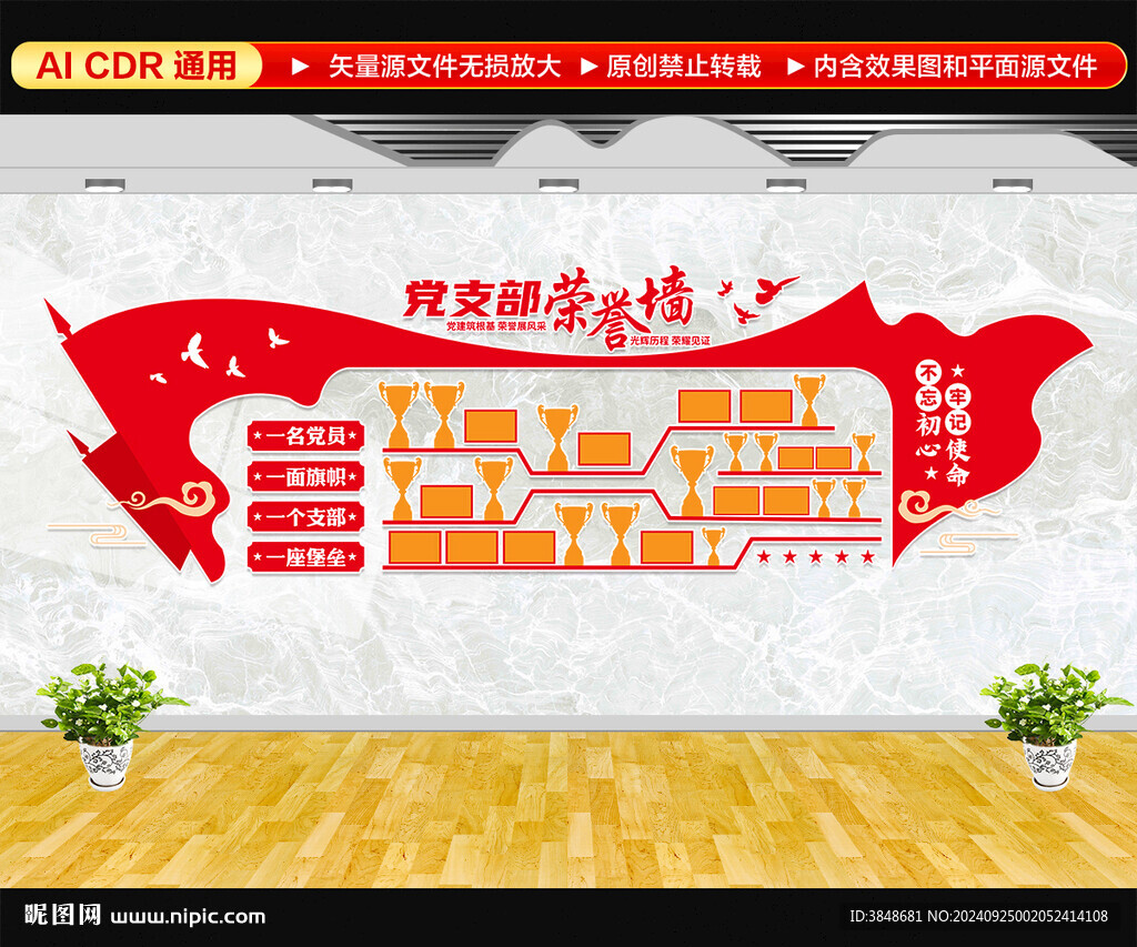 黨支部榮譽墻