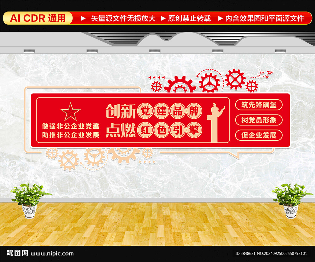 非公企業(yè)黨建文化墻