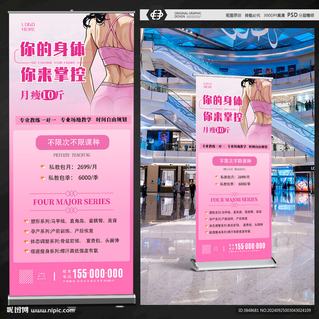 女子健身海報(bào)