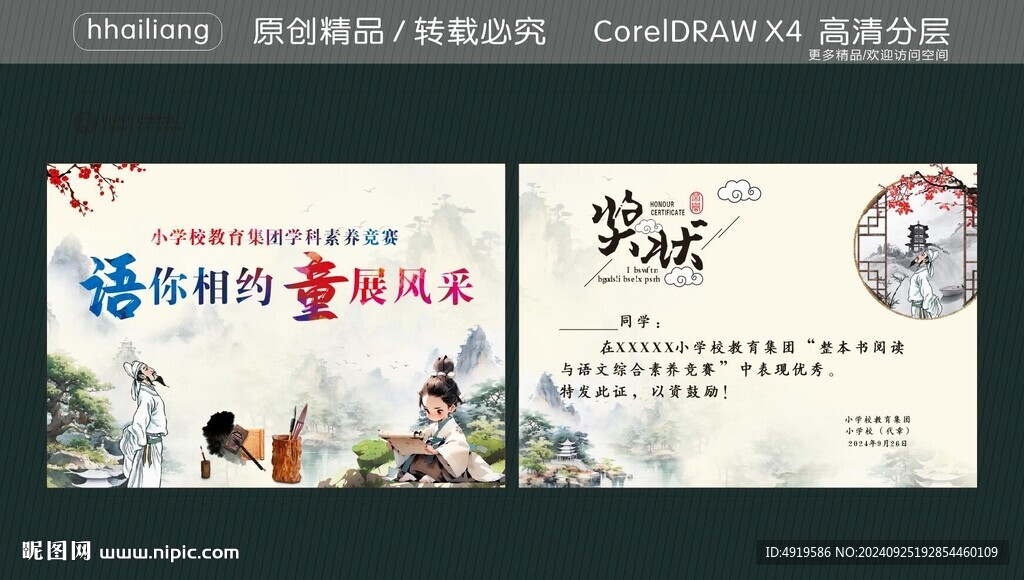 語你相約童展風(fēng)采 獎(jiǎng)狀