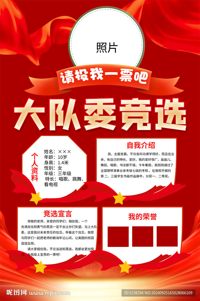 大隊委競選