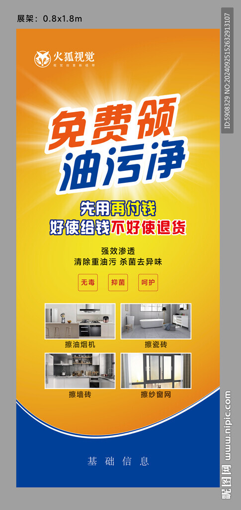 油污凈宣傳展架
