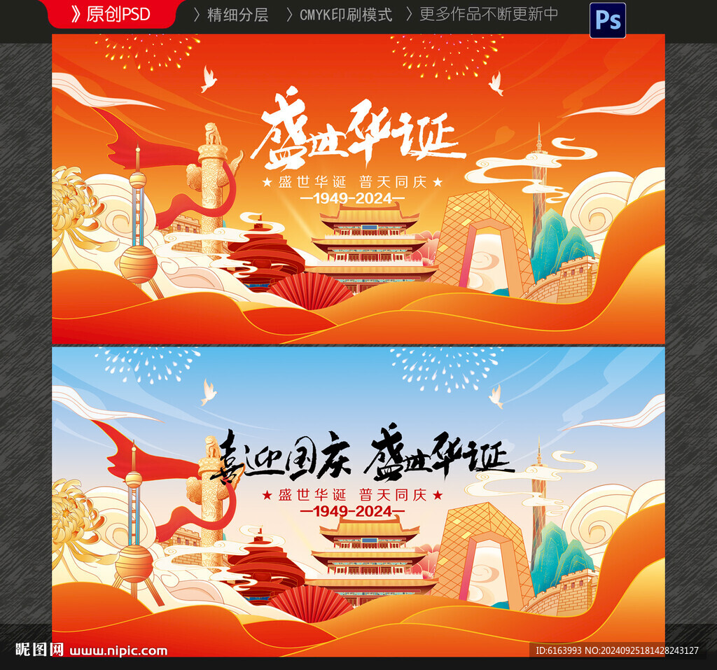 國慶