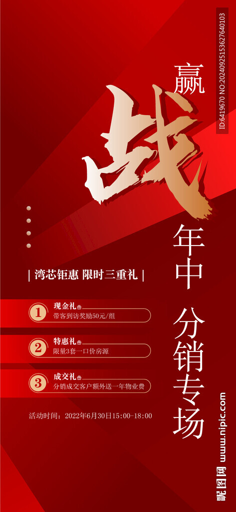 贏戰(zhàn)年終分銷專場動員大會紅金熱