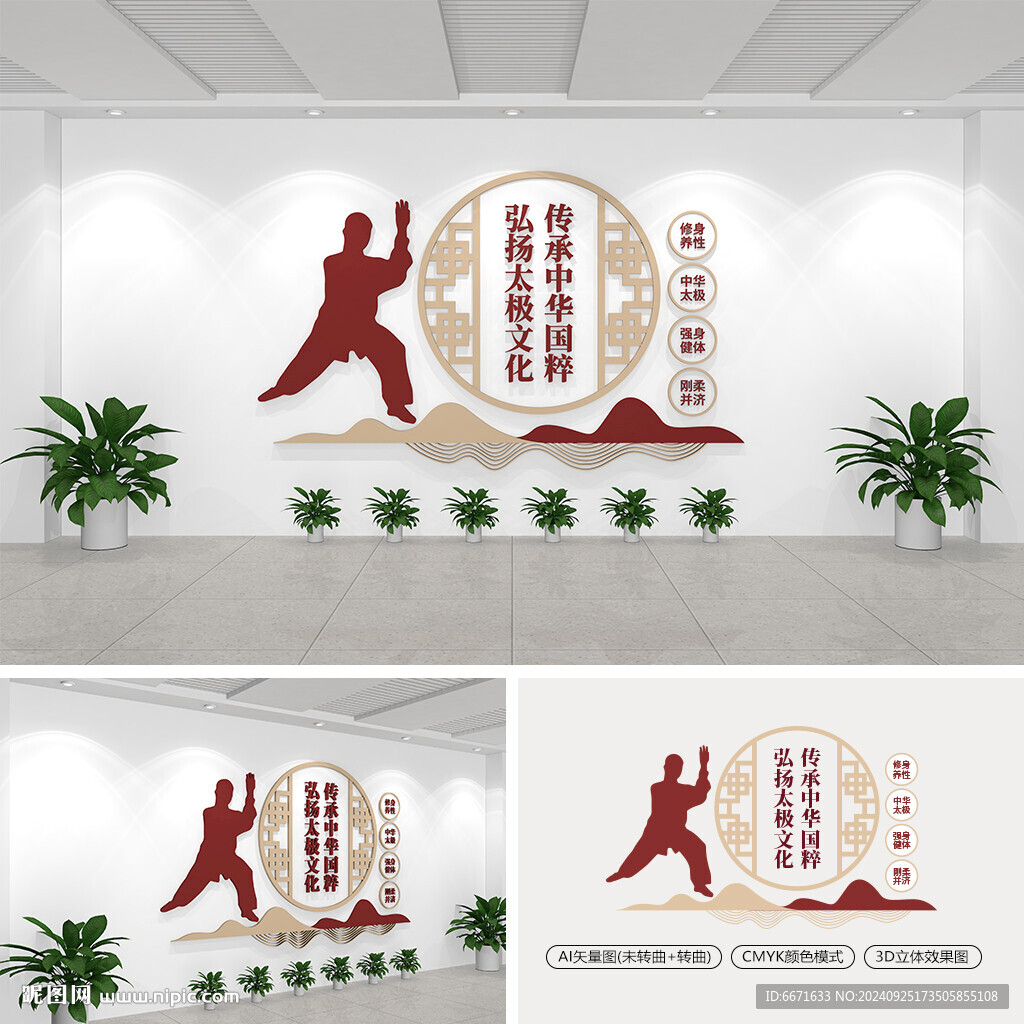 太極文化墻