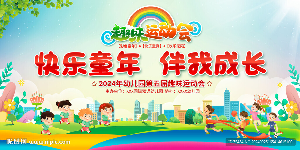 親子趣味運動會