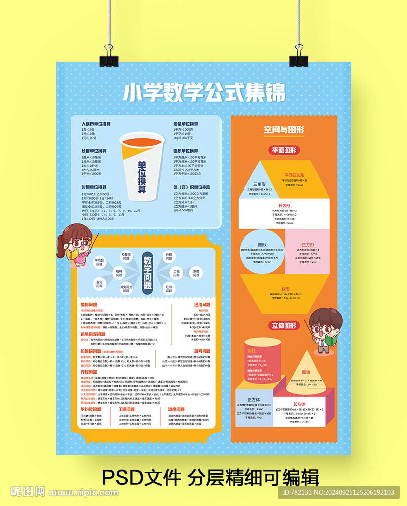 小學生數學常用公式 