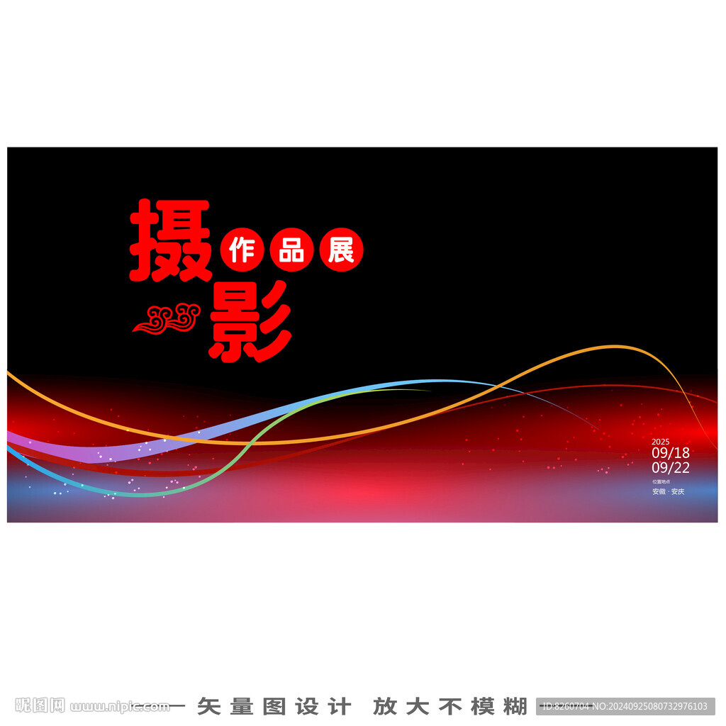 攝影展