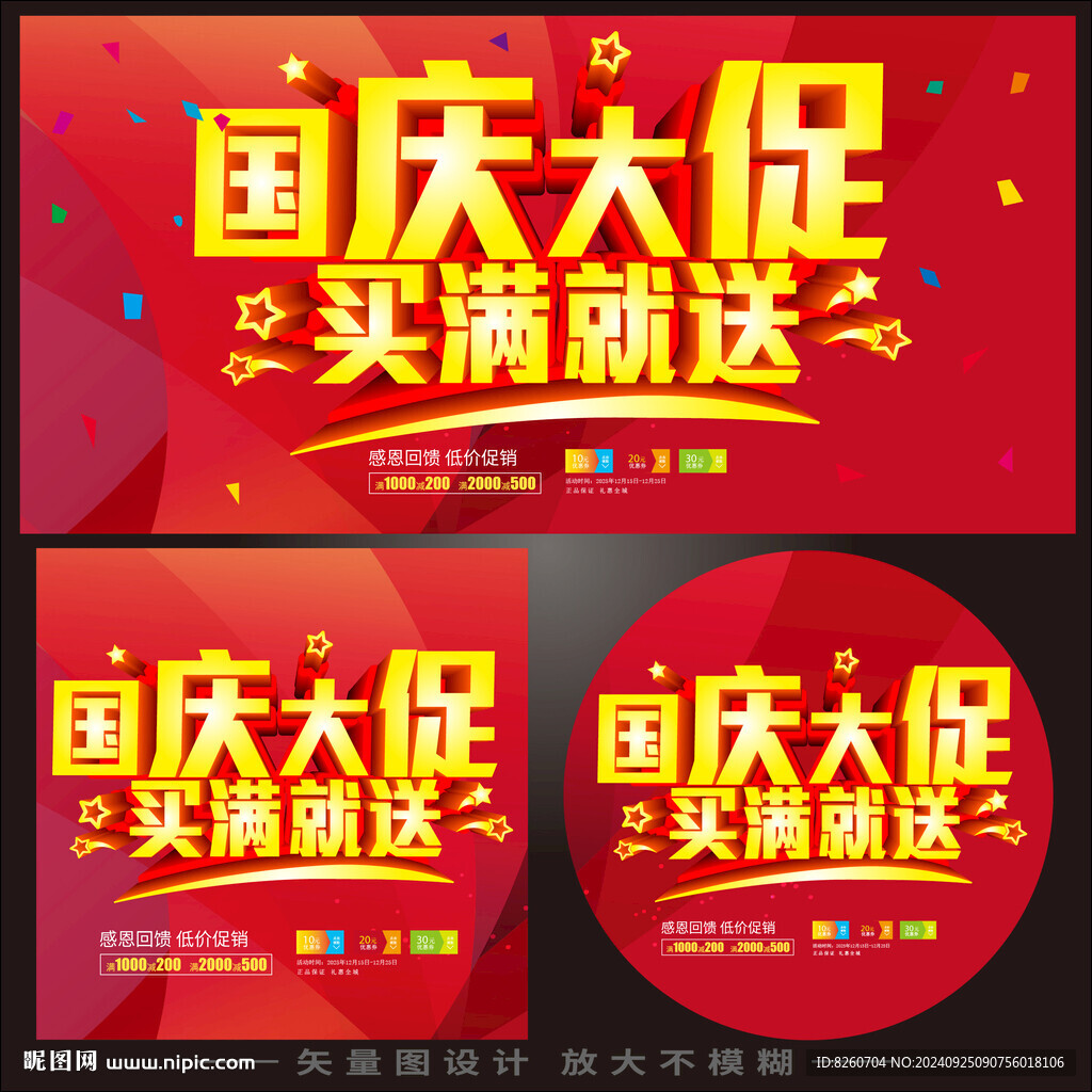 國慶大促
