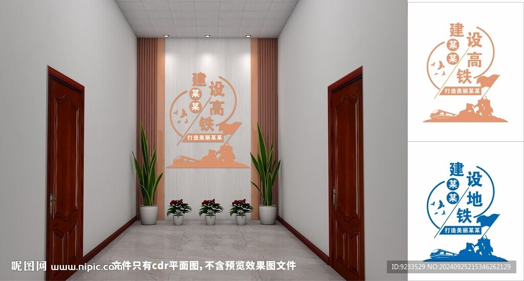 地鐵 高鐵文化墻