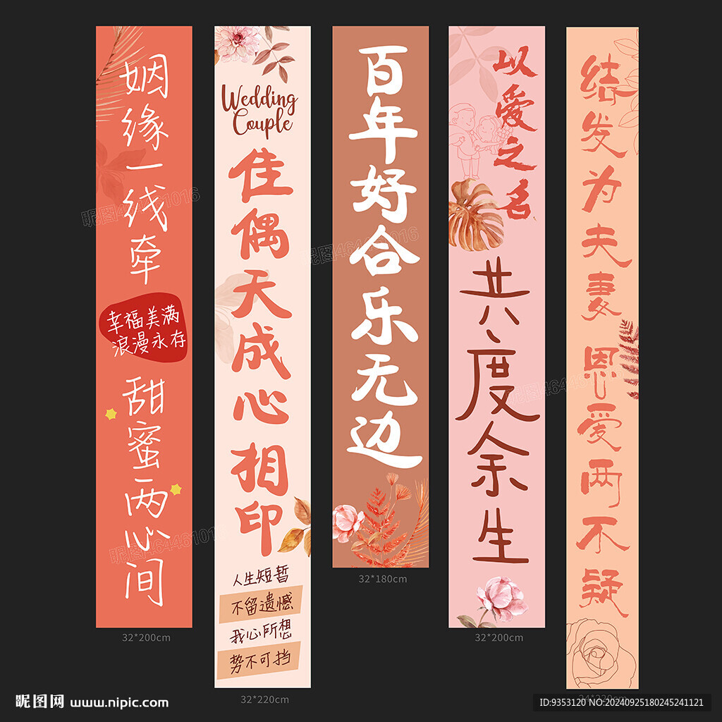 結婚條幅
