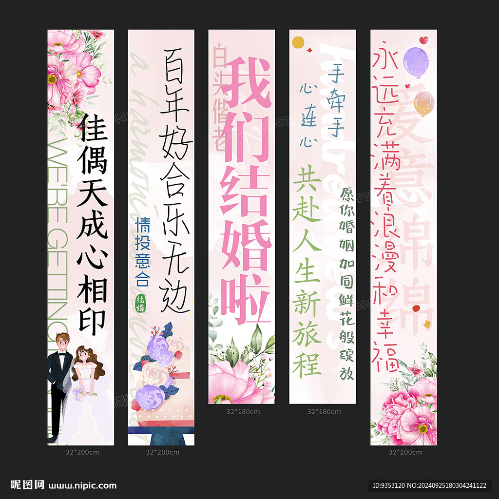 結(jié)婚條幅